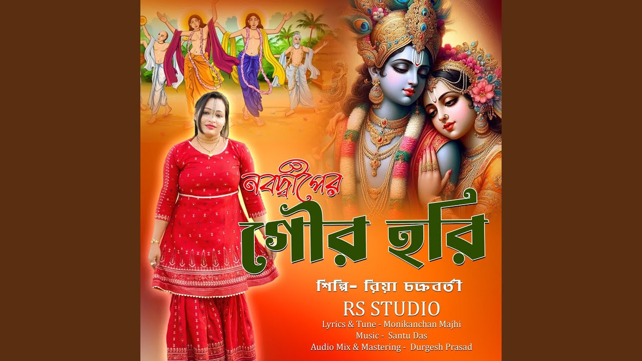Nabadwiper Gour Hori