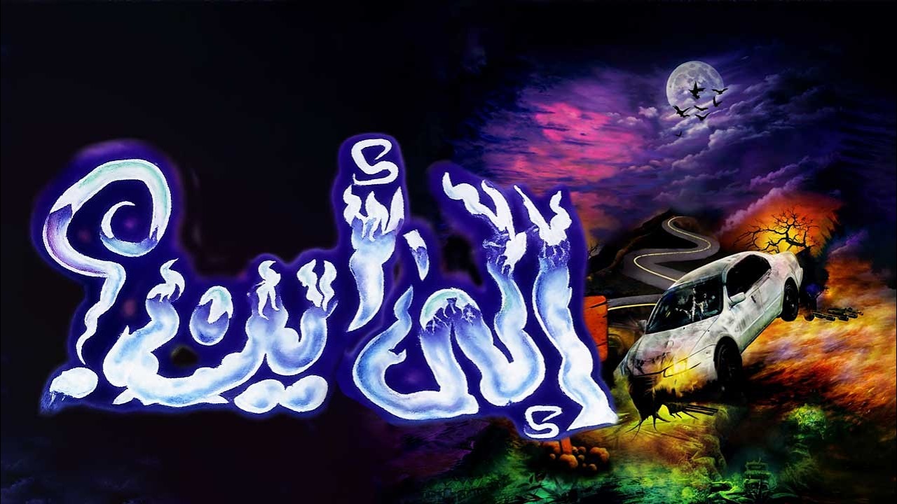 إلى أين ؟ To where