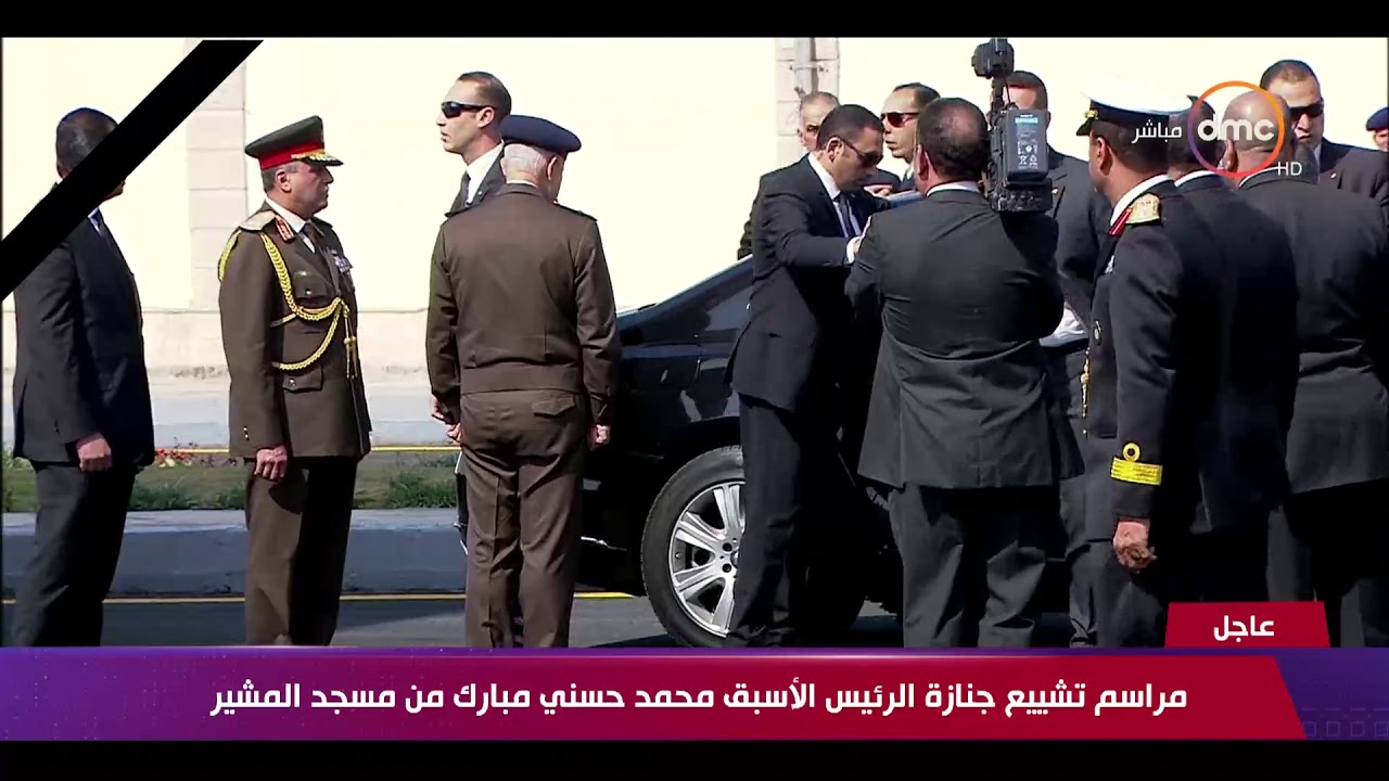 لحظة وصول الرئيس السيسي لمراسم تشييع جنازة الرئيس الأسبق محمد حسني مبارك