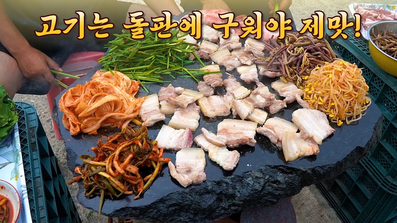 시골에서 즐기는 돌판 흑돼지 이 맛은 평생 못 잊습니다!