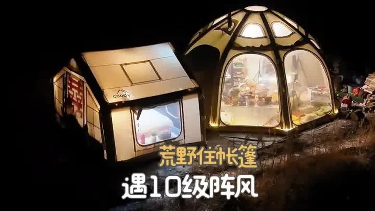在新疆天山脚下帐篷露营，遇10级阵风，帐篷会被吹跑吗？#跟着大头看世界 #露营帐篷 #我向往的生活
