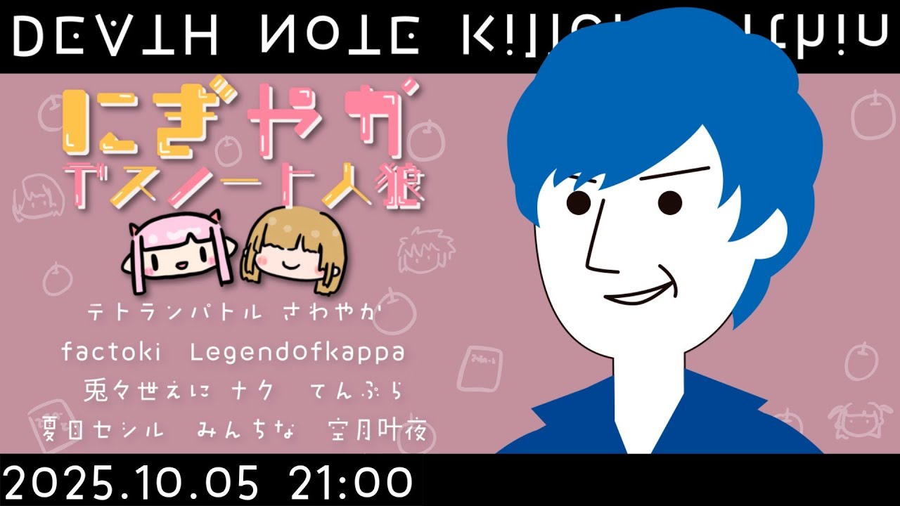 【デスノート人狼】DEATH NOTE Killer Withinフレンド募集中！