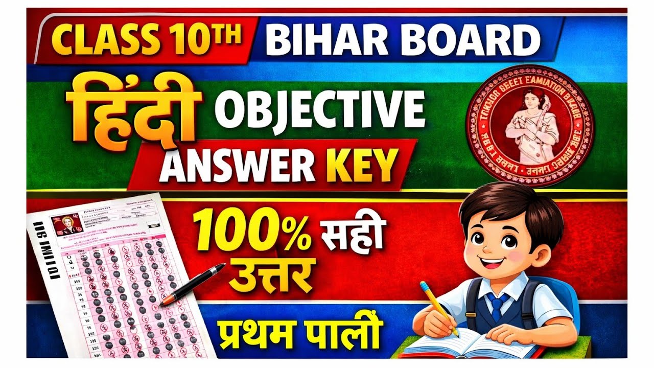 Hindi प्रथम पाली Answer key ll 10th BIHAR BOARD ll 19 February 2026 #answerkey #answer