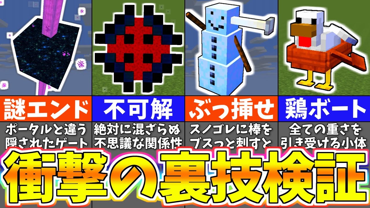 【マイクラ1.19】１００％ありえない裏技を検証した結果！？衝撃のバグ裏技＆小ネタ７選【まいくら・マインクラフト】