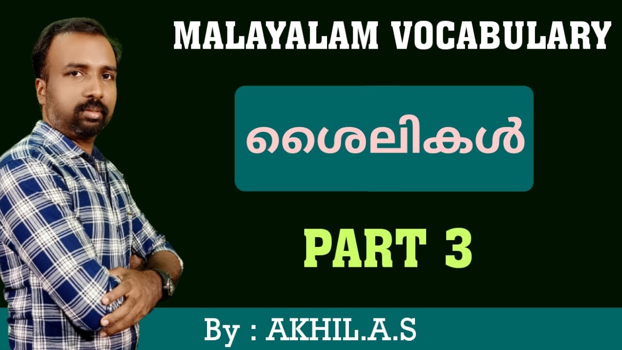 Malayalam Vocabulary || ശൈലികൾ || Part 3