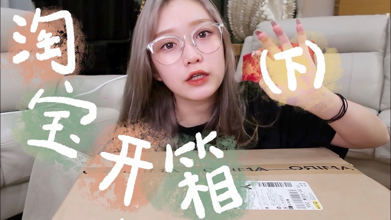 双十一大型购物分享 (下) 人间种草机就是我 ! 🙈✨
