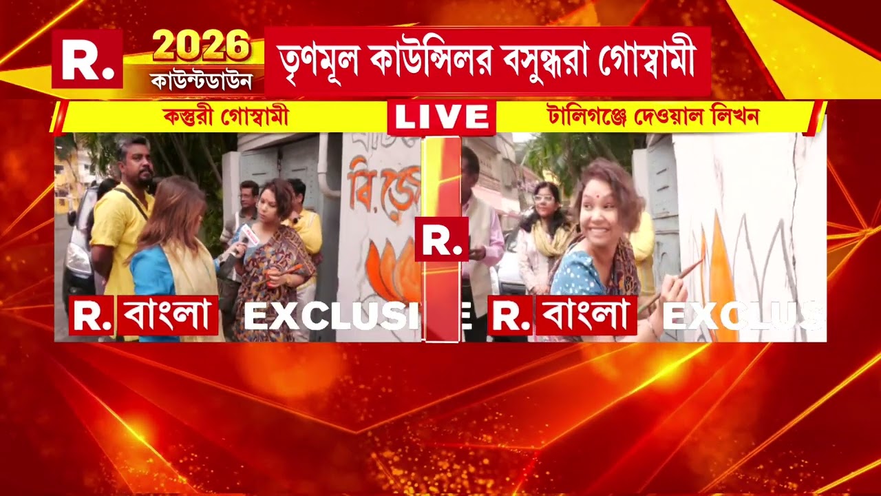 নিজের বাড়িতে বিজেপির হয়ে দেওয়াল লিখনে বাম মন্ত্রীর ছোট মেয়ে কস্তুরী গোস্বামী।