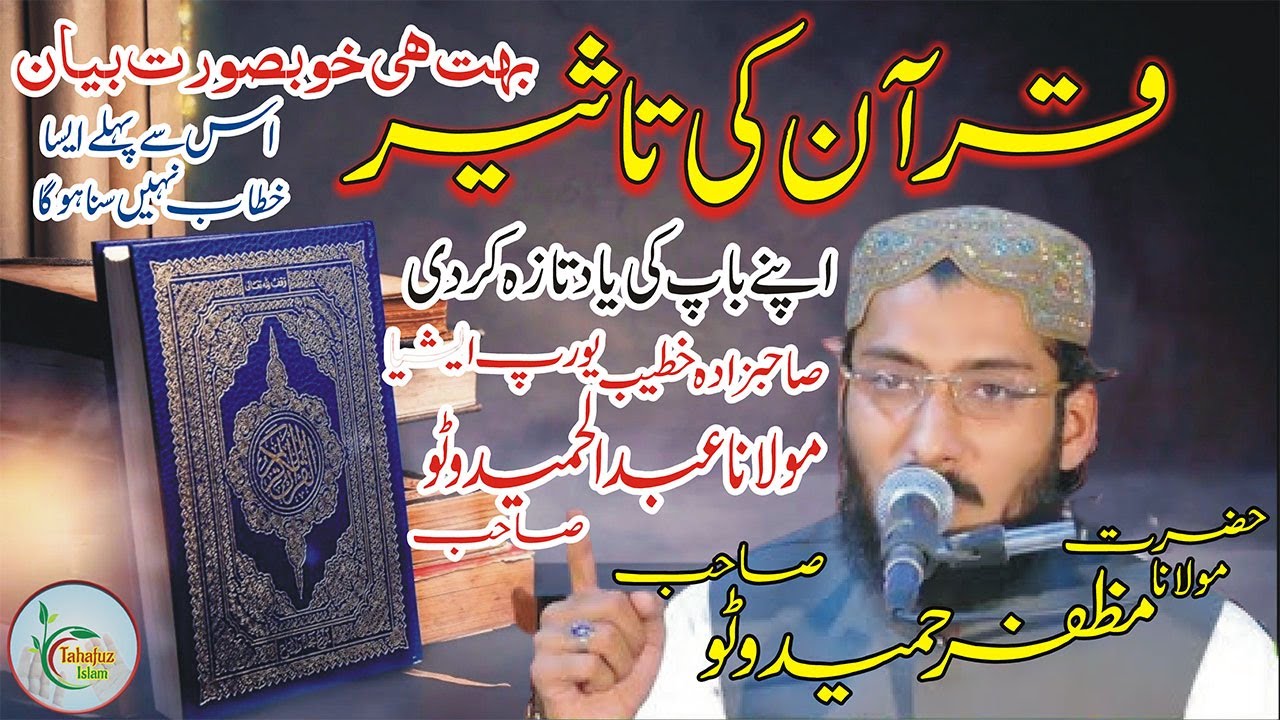 Quran Ki Taseer | By Molana Muzfar Hameed Watto | #tahafuzislam #islamic_video2023