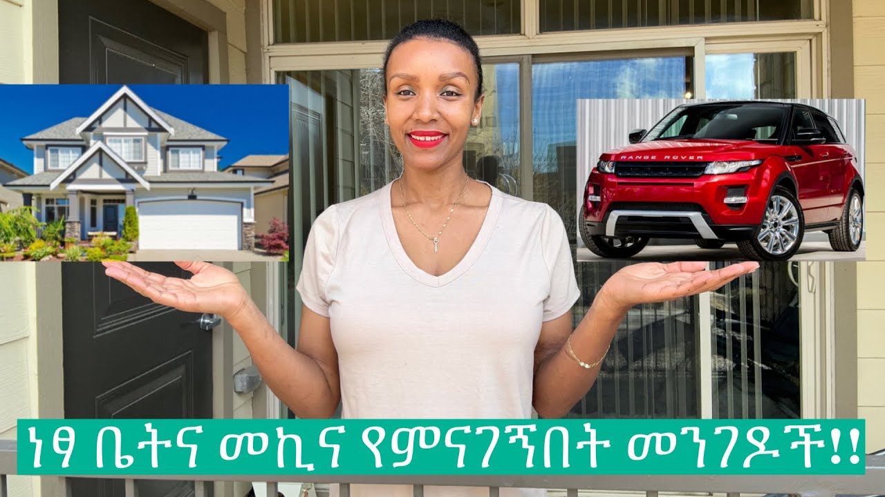ነፃ ቤት እና መኪና እንዴት እናገኛለን?ኑሮ በአሜሪካ/low income house/@YOYO’S Tube