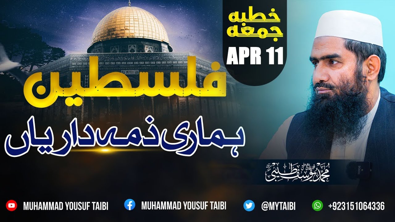 Palestine aur Hamari Zimmedariyaan ||Khutbaah-e-Juma 11 Aprail || Mufti Muhammad Yousuf Taibi