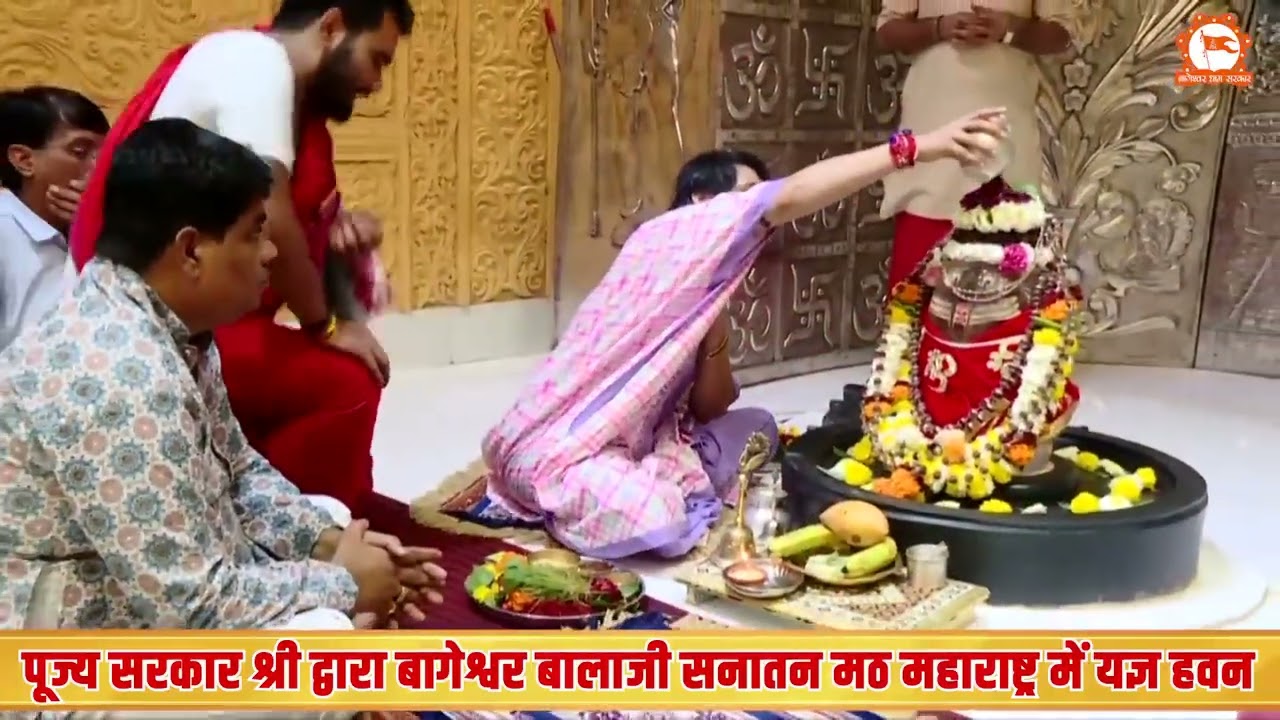 बागेश्वर बालाजी सनातन मठ महाराष्ट्र में गुरुजी द्वारा यज्ञ हवन | Bhiwandi (Maharashtra)