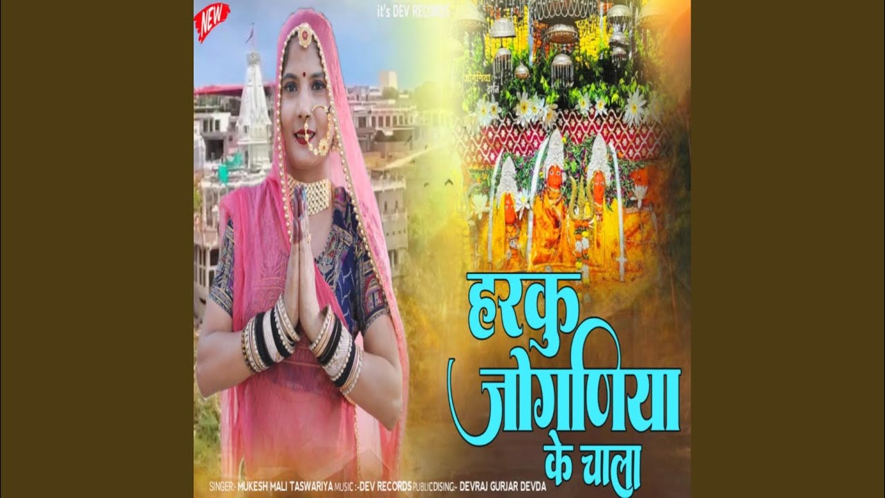 Harku Joganiya Ke Chala