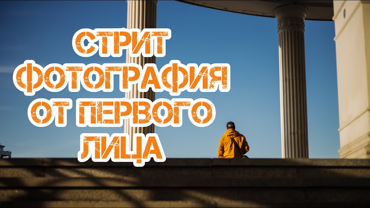 ПАРК ГОРЬКОГО уличная фотография