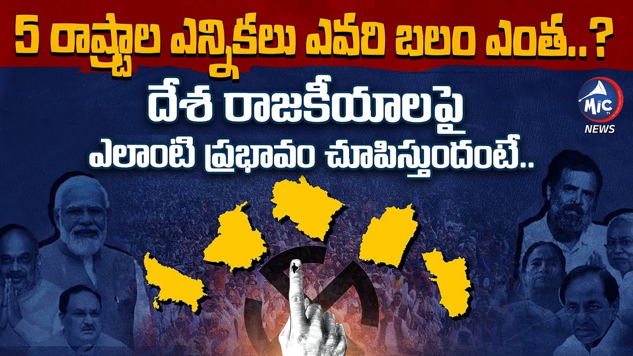 Journalist Buchanna Analysis On 5 State Assembly Elections 2023 | Sunday Cover Story | Mic TV News