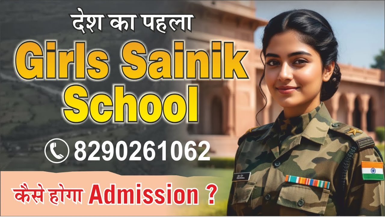 Big Update !  देश का पहला Girls Sainik School Open जाने कैसे होगा एडमिशन  #girlssainikschool