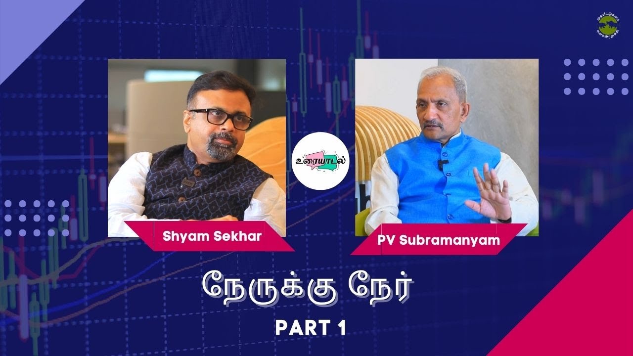 நேருக்கு நேர் with PV Subramanyam - Part 1 | 'உரையாடல்' by Muthaleetukalam | Shyam Sekhar