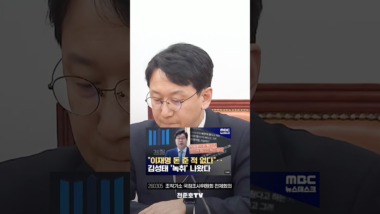 공개된 김성태 녹취록, 검찰의 조작기소 이제는 끝내야할 때.