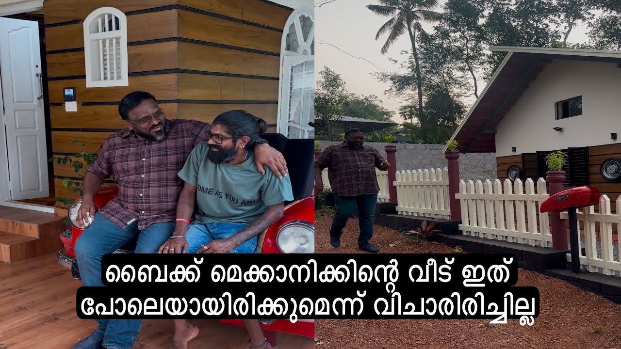 ബൈക്ക് മെക്കാനിക്കിന്റെ വീട് ഇത് പോലെ ഞെട്ടിക്കുമെന്ന് വിചാരിച്ചില്ല