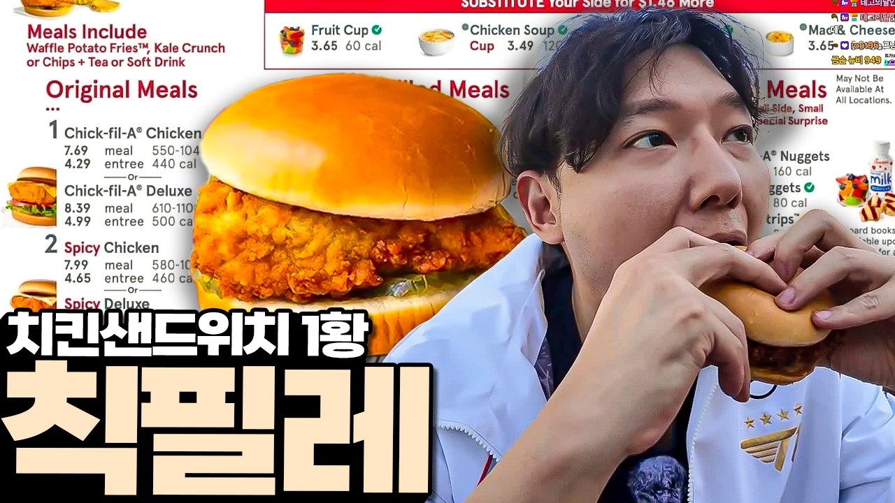 미국 서부를 평정했다는 치킨버거 칙필레 리뷰