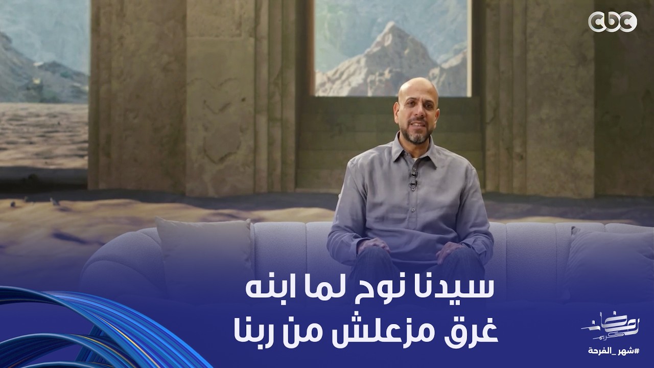 عمرو مهران هايريح قلبك وهو بيشرحلك ازاي تتقبل أي ابتلاء من الله وتكون راضي وتسيب كل حاجة عليه