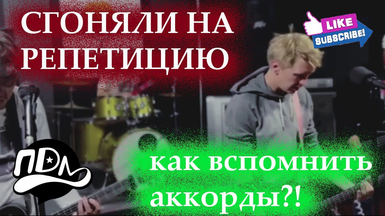 ПДЛ - Под Дождем | Видео с репетиции