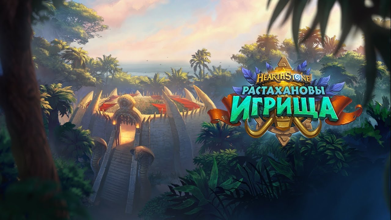 Вступительный ролик | &laquo;Растахановы игрища&raquo;