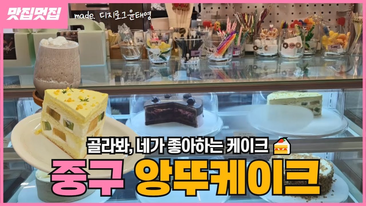 골라봐, 네가 좋아하는 케이크 울산 앙뚜케이크