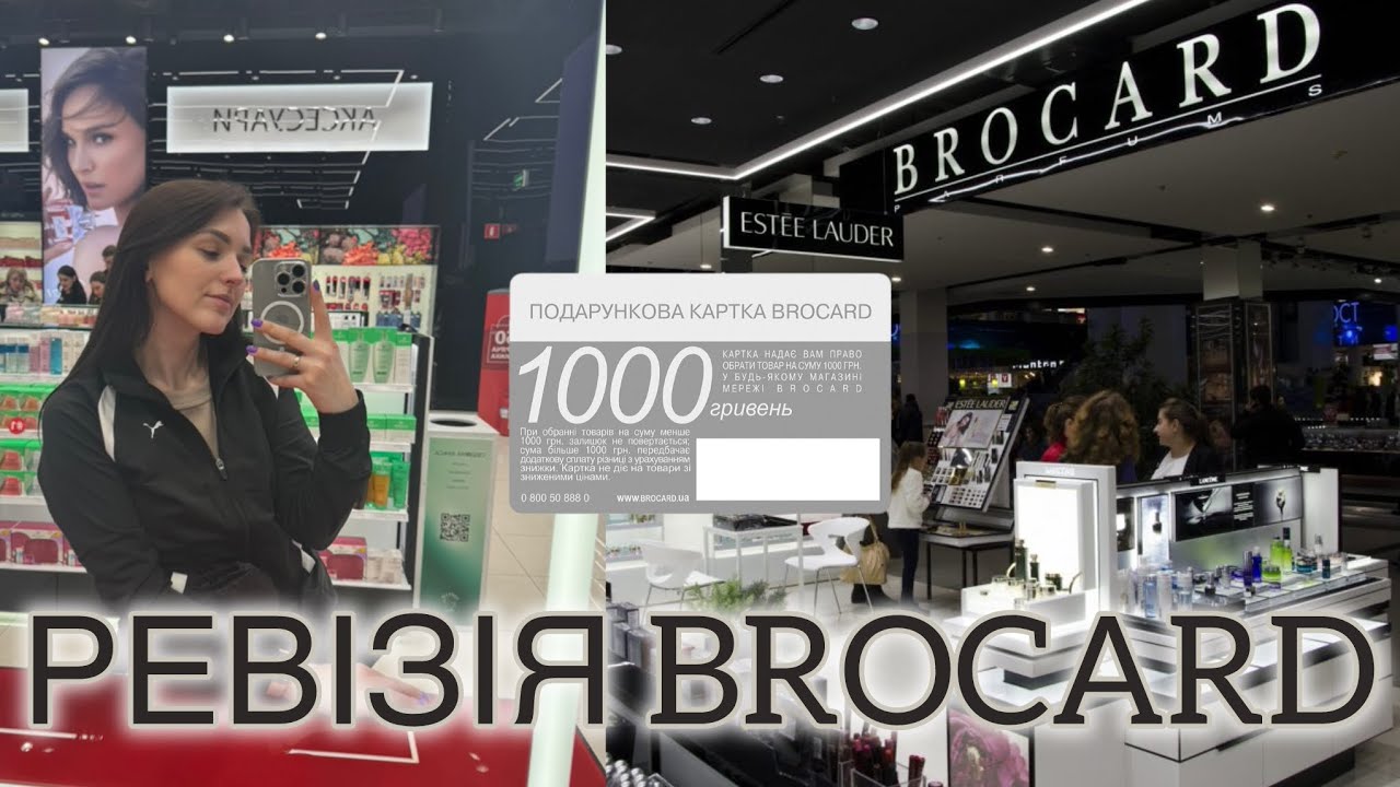 ЩО МОЖНА ПРИДБАТИ В BROCARD на 1000₴?