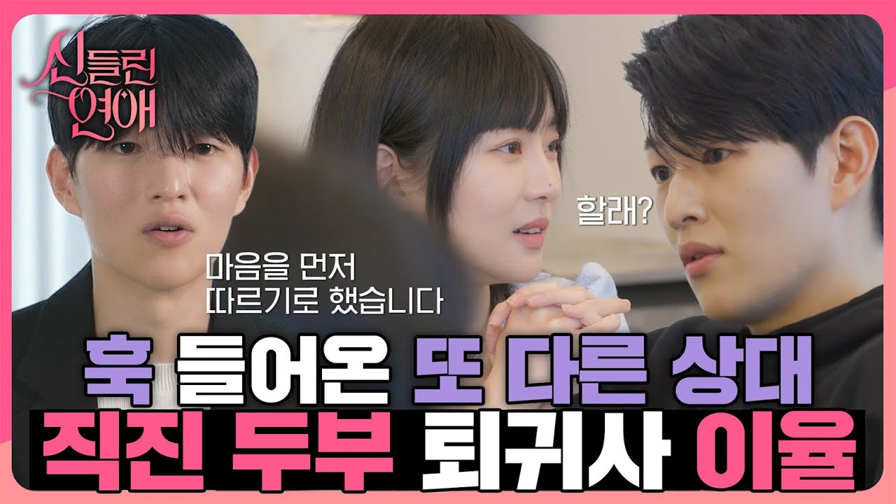 [#신들린연애] 나랑 오늘 데이트할래요?❤️🙏🏻 작은 한나의 마음을 흔드는 직진 두부 박이율  #FortunetellersLove #SBSenter