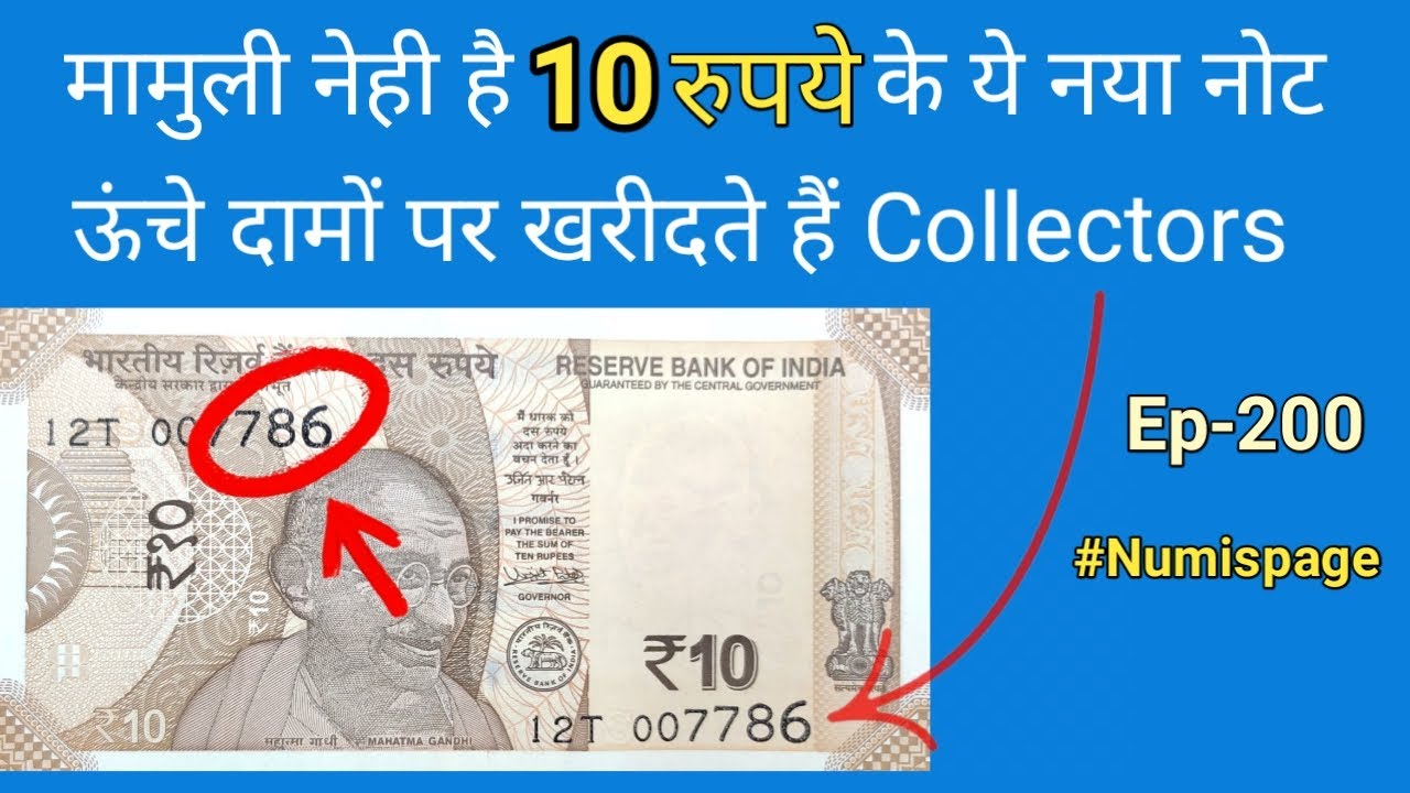 10 रुपये के किमती नया नोट | Rare 10 Rupees Note Value | Sell 786 Note | 10 Rupees Star Note Price |