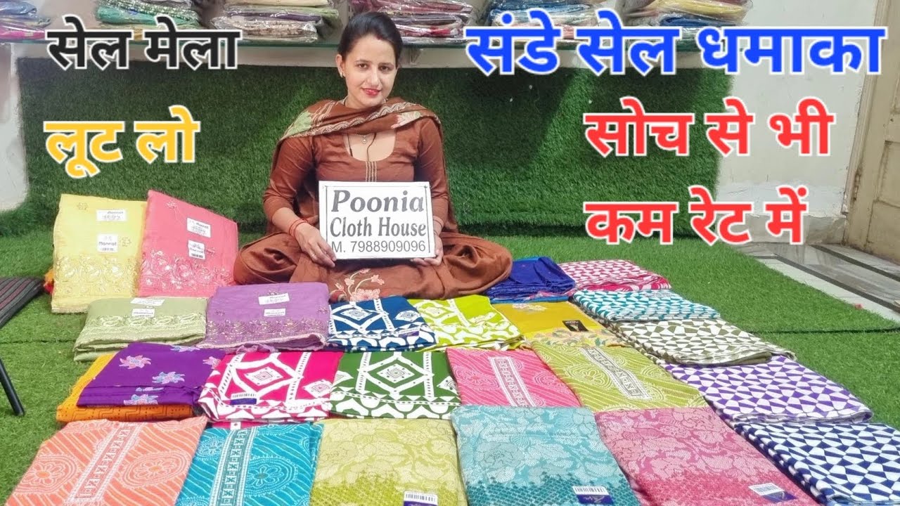 सूटों का मेला 🥳 ट्रेंडिंग सूट भी सेल रेट में 😇 जमकर उठाओ सेल का फायदा ☎️ 7988909096# sale# trending 
