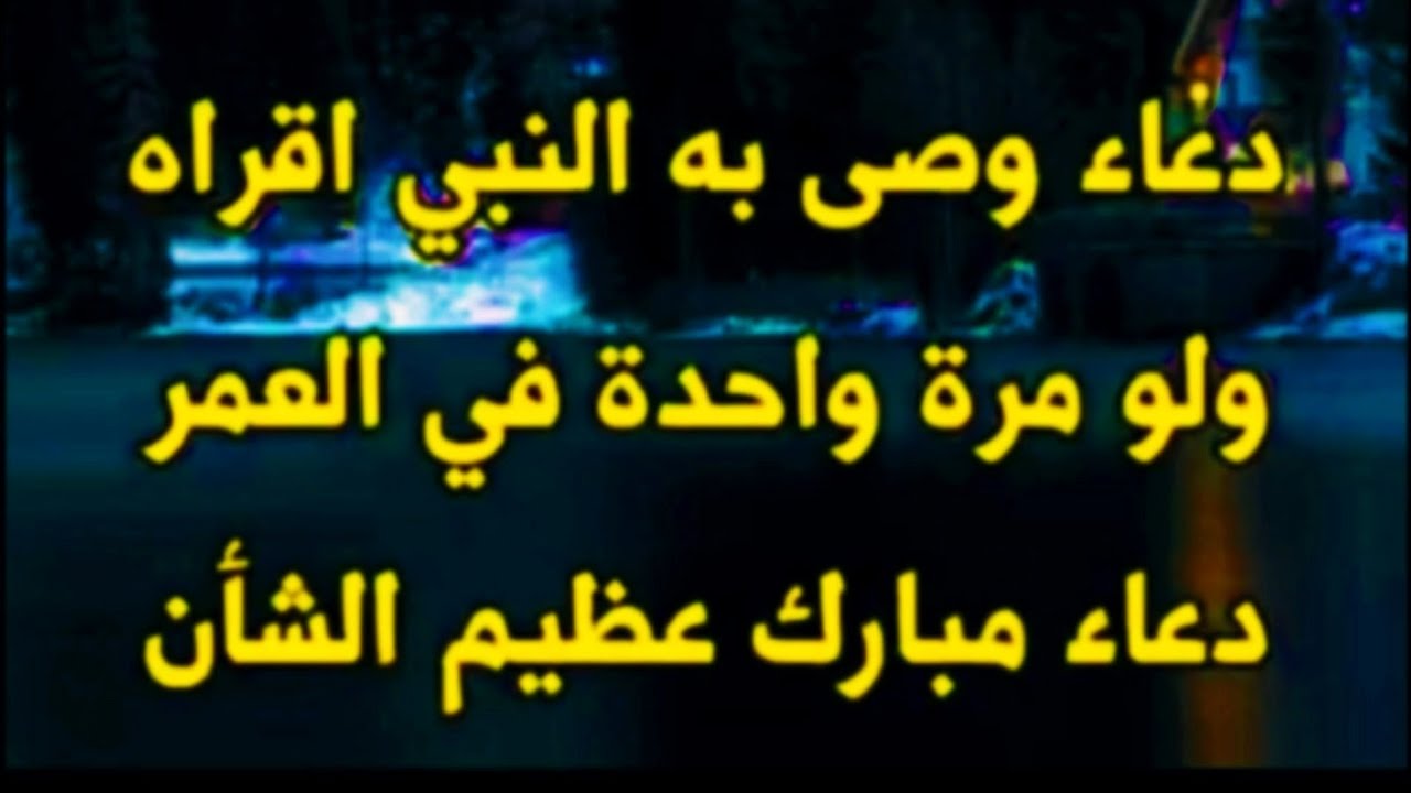دعاء وصى به النبي إقرأه ولو مرة واحدة في العمر دعاء مبارك عظيم الشأن🌱 أقرأ هذا الدعاء وشاهد البشارة