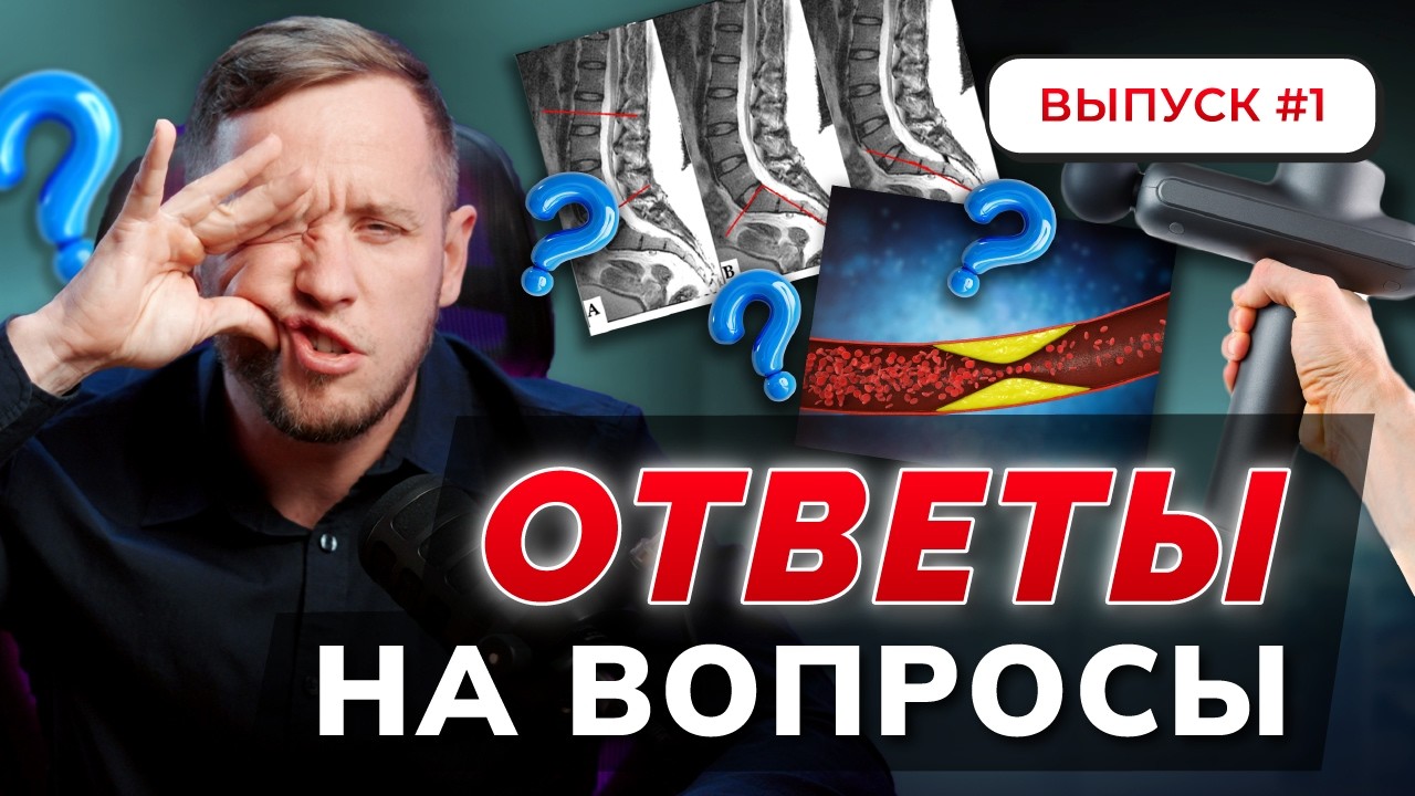 Польза и вред виброплатформы. Почему гиперлордоз &ndash; это не страшно? Вибропекуссор и отрыв бляшек.