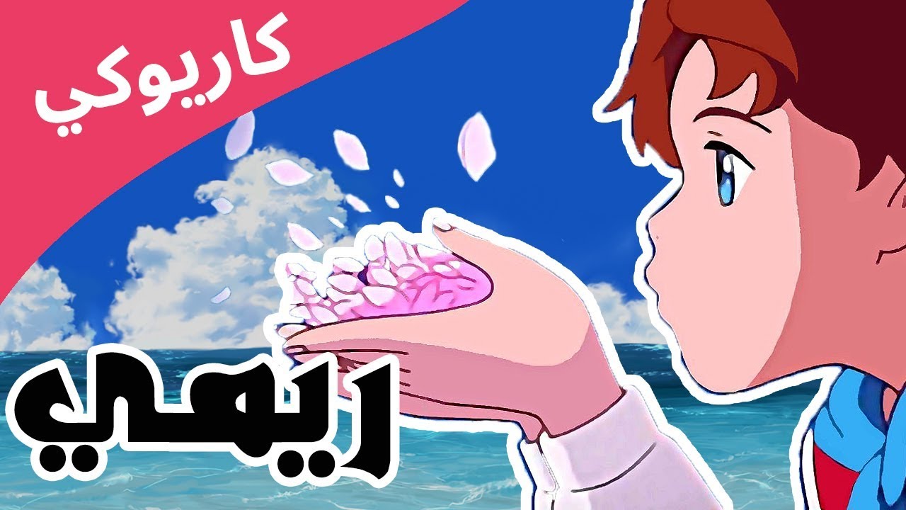 دروب ريمي (مررتِ بخاطري فكرة)- موسيقى وكاريوكي