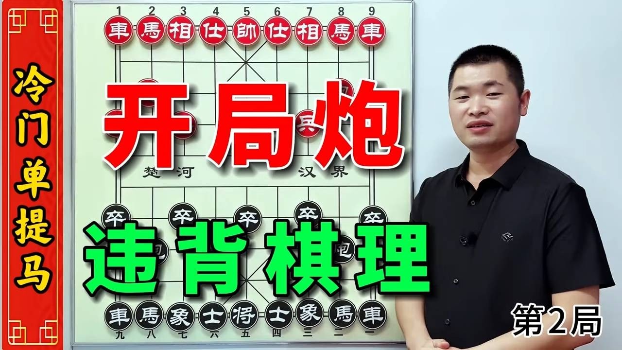 冷门布局单提马镇山之宝，开局炮连背棋理真正缘由大公开