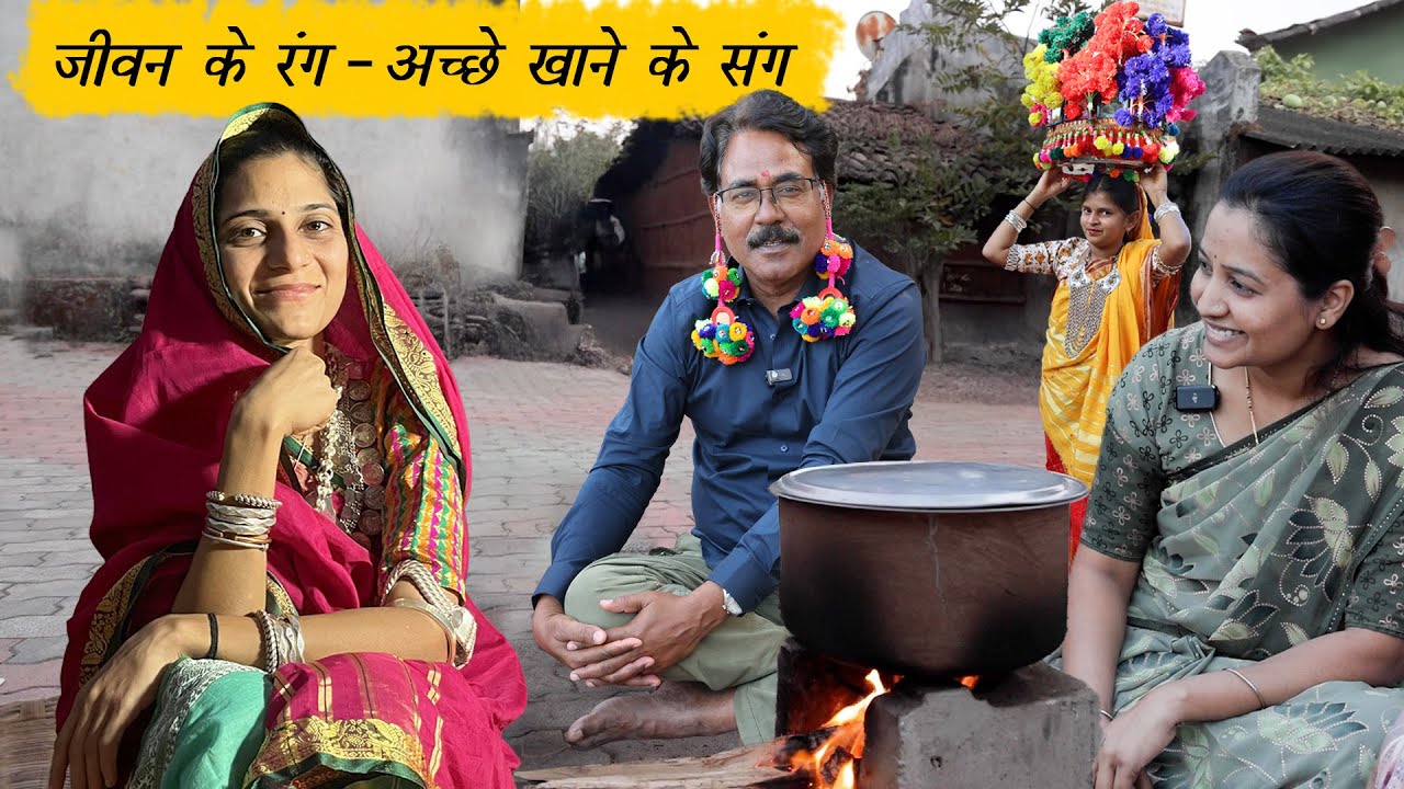 जीवन के रंग - अच्छे खाने के संग  | Colorful Tribal Life & A Healthy Steamed Recipe