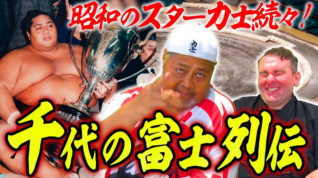 [Showa Grand Sumo] Признание Конисики сильнейшим борцом сумо! / Раскрытие чувств после поражения ...
