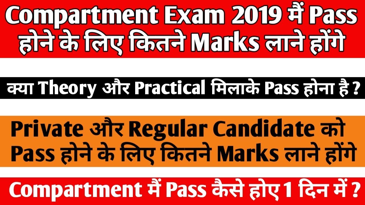 How Many Marks Required To Pass in Compartment Exam 2019