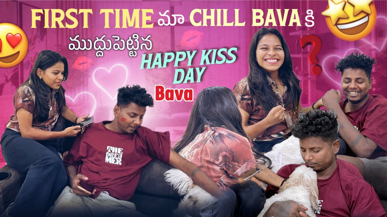 First Time మా Chill Bava కి ముద్దుపెట్టిన Happy Kiss Day Bava ||@Shree_Prabha_Official 
