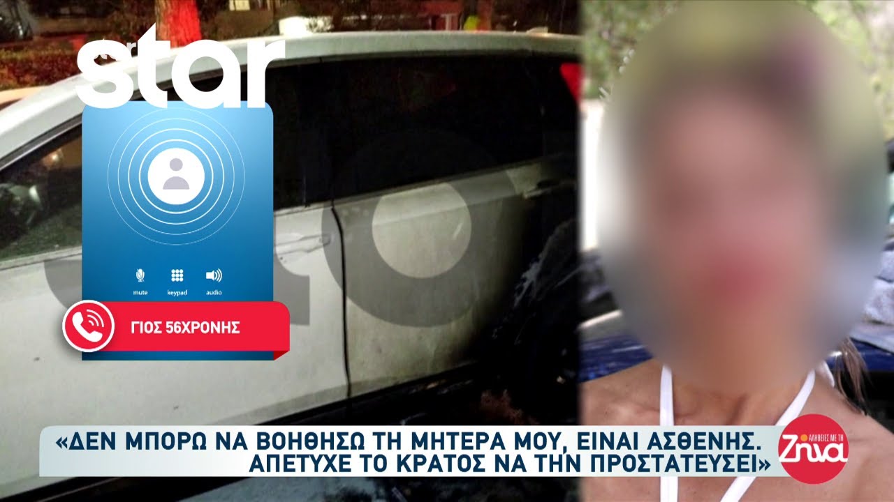 Γιος δασκάλας γιόγκα: «Δεν μπορώ να βοηθήσω την μητέρα μου, είναι ασθενής»