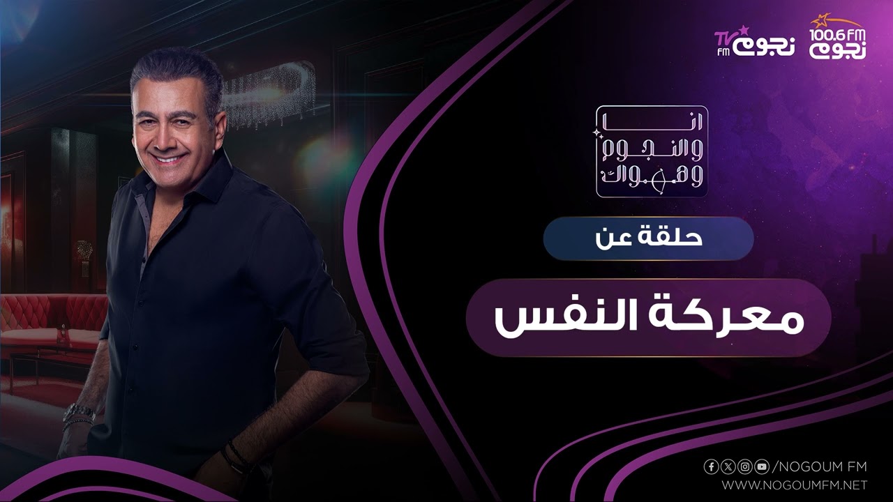 #انا_والنجوم_وهواك