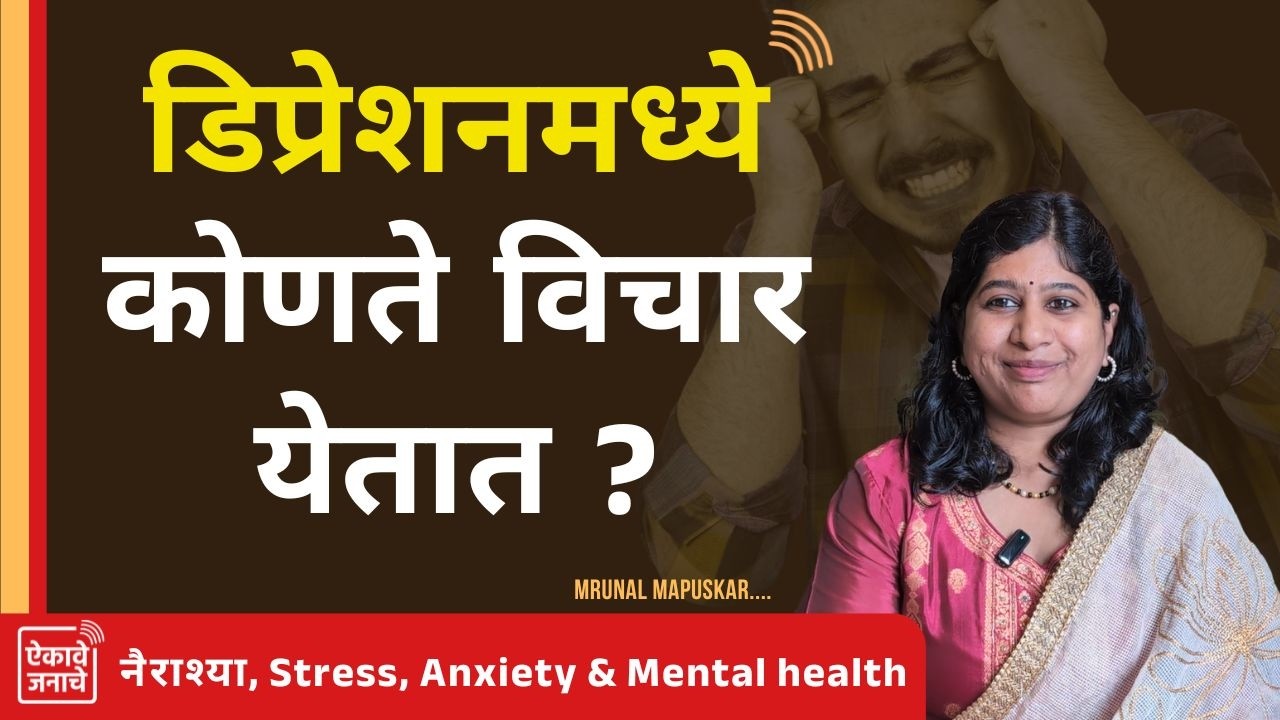 How To Handle Anxiety & Stress.मन शांत कसे ठेवायचे....