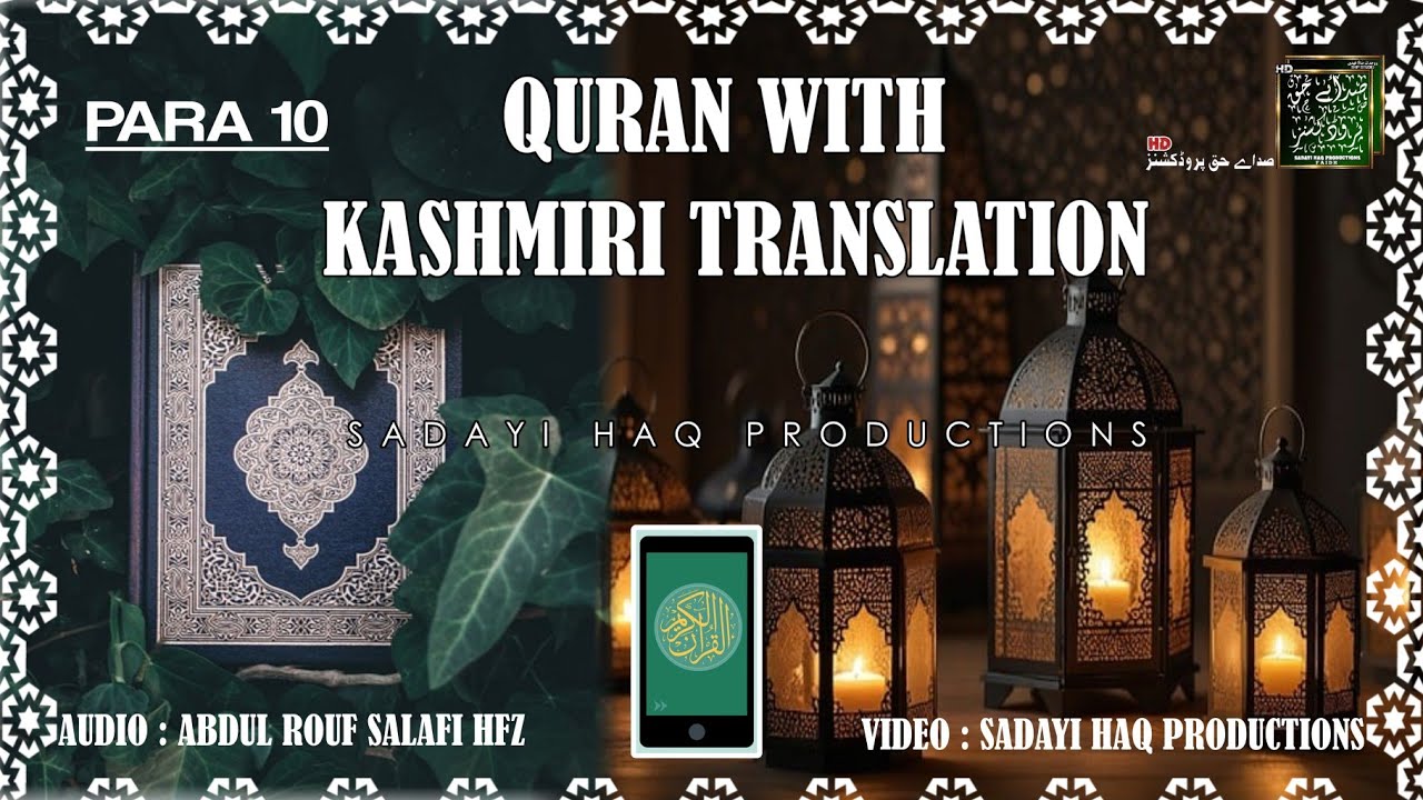 10 || QURAN WITH KASHMIRI TRANSLATION || RAMZAN SPECIAL || SHP 