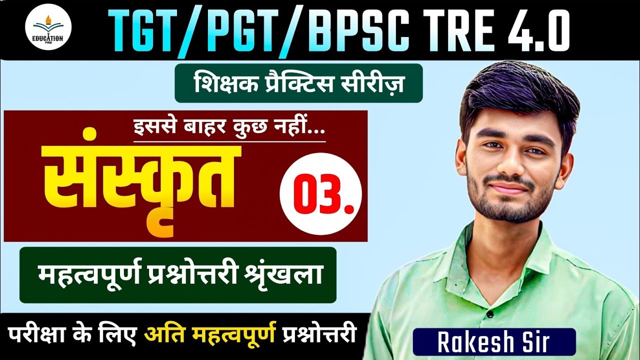 BPSC TRE 4.0 l Sanskrit Sahitya l महत्वपूर्ण प्रश्नोत्तरी श्रृंखला l TGT PGT Sanskrit Classes #3