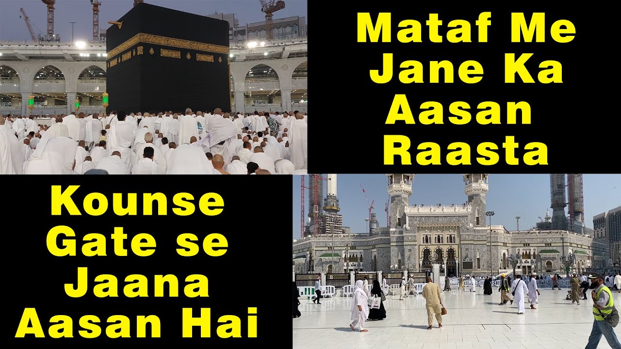 Mataf Me Jane Ka Tarika | Mataf Me Kaise Jate Hain | Mataf Me Jane Ke Liye Kya Karen | Entrance Gate