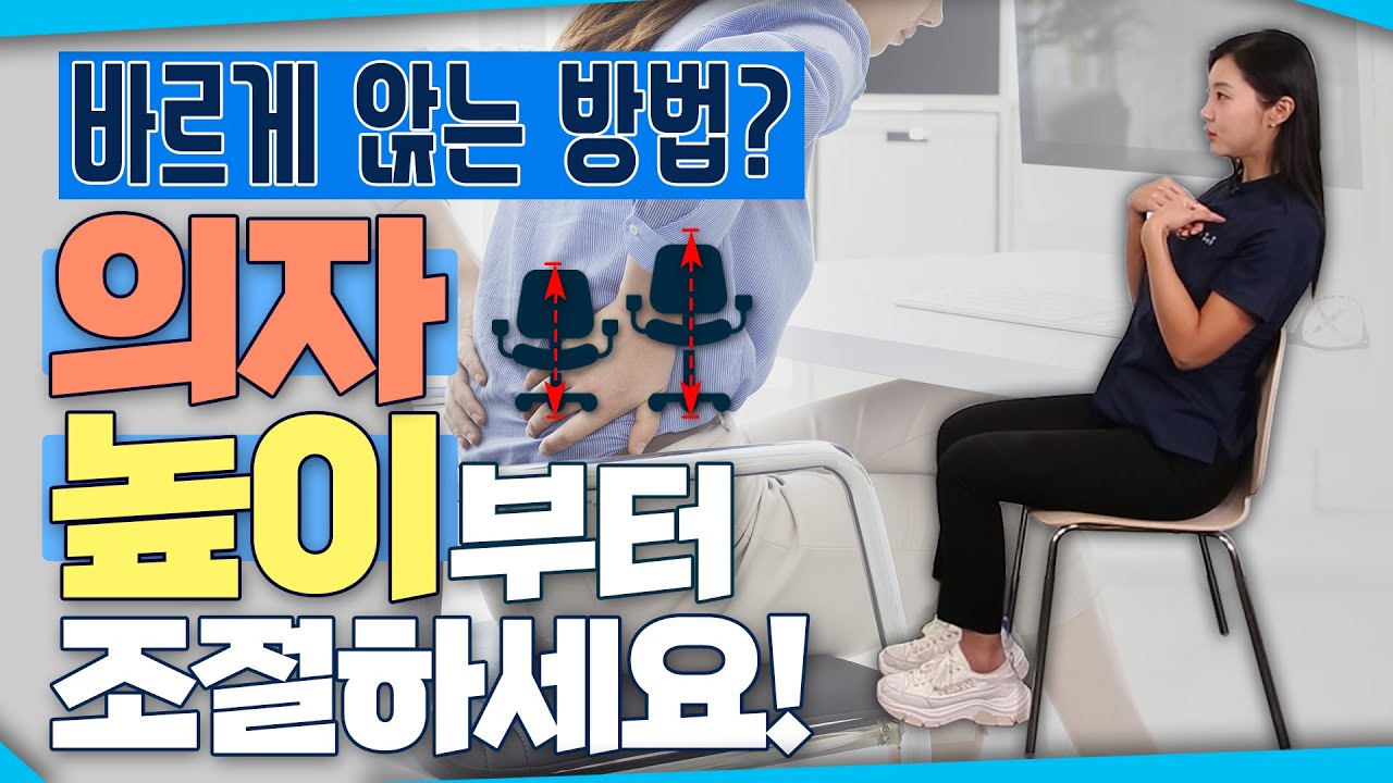 오래 앉아있어서 목, 허리 아프다면 앉아 있는 자세가 잘못됐습니다! - 자세가 잘못됐습니다 #6