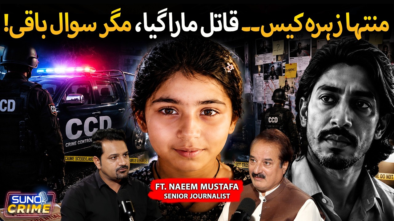 Muntaha Zahra Murder Case | Alleged Police Encounter Raises New Questions | Ft. Naeem Mustafa