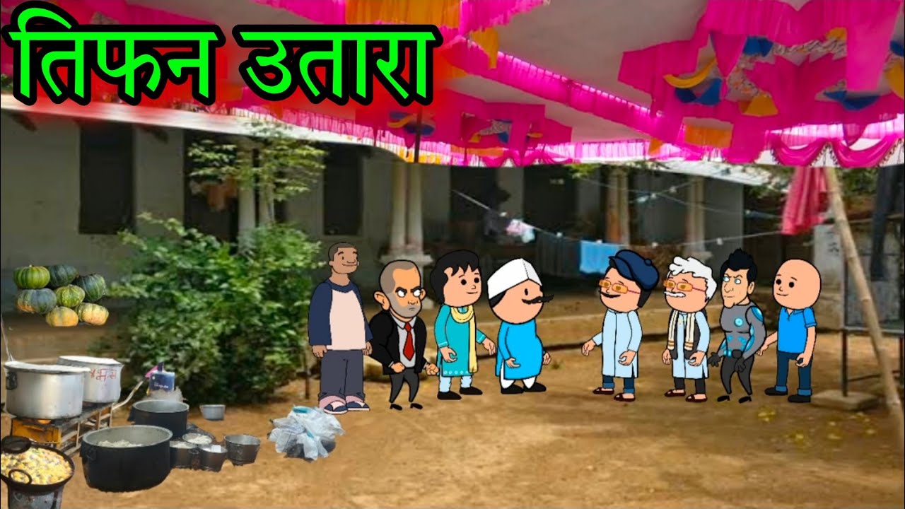 तिफन उतारा || Episode 1487 || Marathi comedy video 😂😂|| #teachertakatak