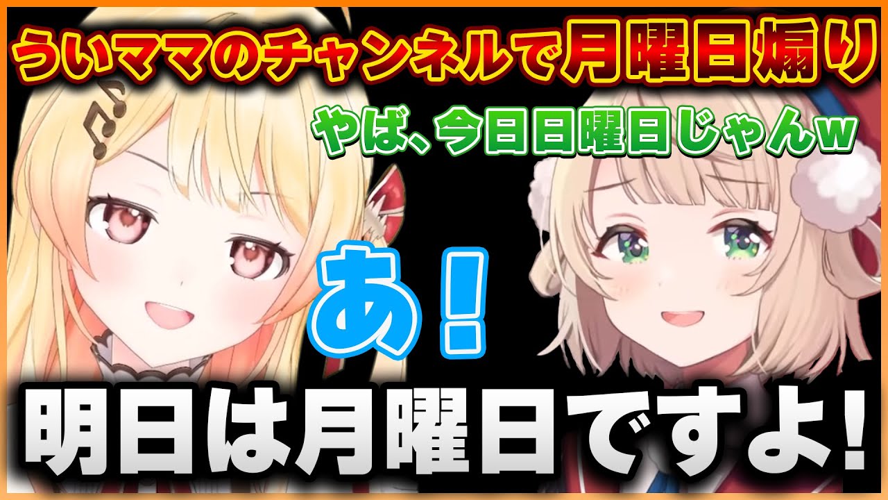 ういママの逆凸で月曜日煽りをする＆猫背なういママに触れたことを問い詰められる奏ちゃんｗ【ホロライブ切り抜き/音乃瀬奏】