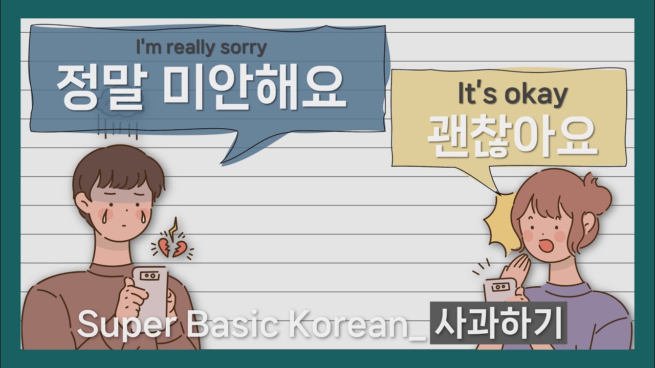 한국어로 사과하는 법 How to say Sorry in Korean  I Super Basic Korean Conversation I 5분 한국어